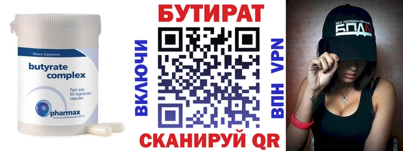 Бутират буратино  Нюрба 